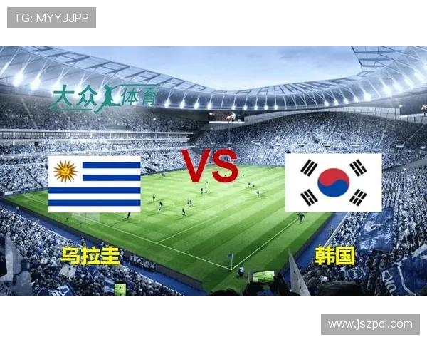 乌拉圭2026世界杯小组赛赛程分析与出线前景预测